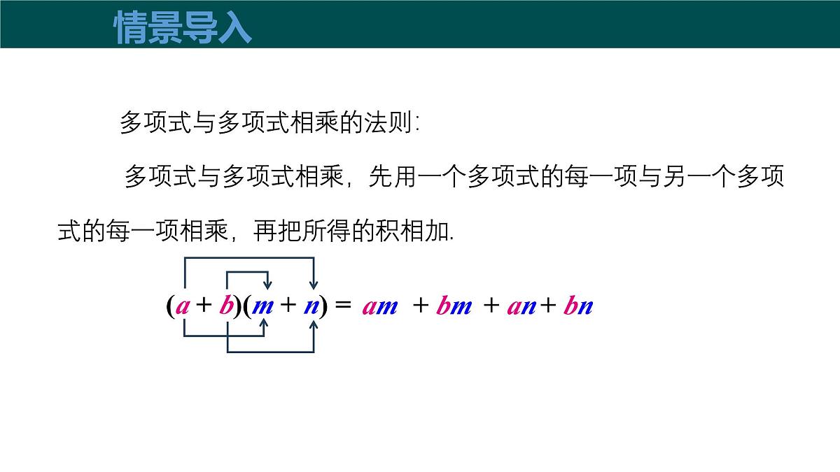 8.3完全平方公式与平方差公式（第1课时+完全平方公式）课件 2025学年七年级数学下册（沪科版）第4页