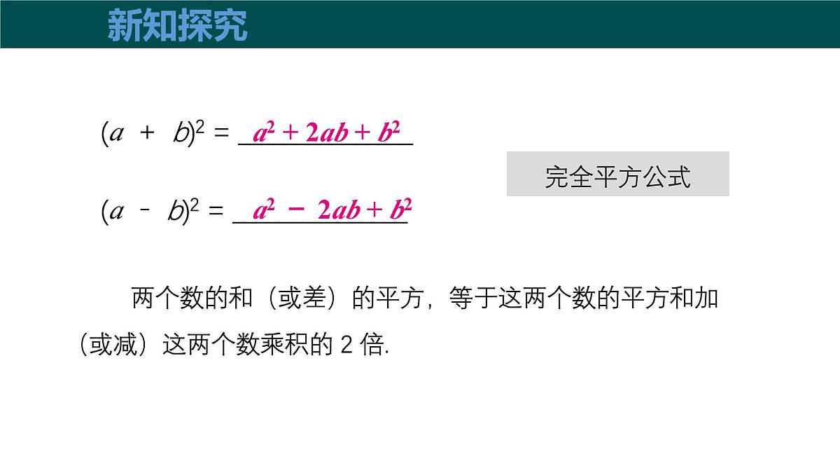 8.3完全平方公式与平方差公式（第1课时+完全平方公式）课件 2025学年七年级数学下册（沪科版）第5页