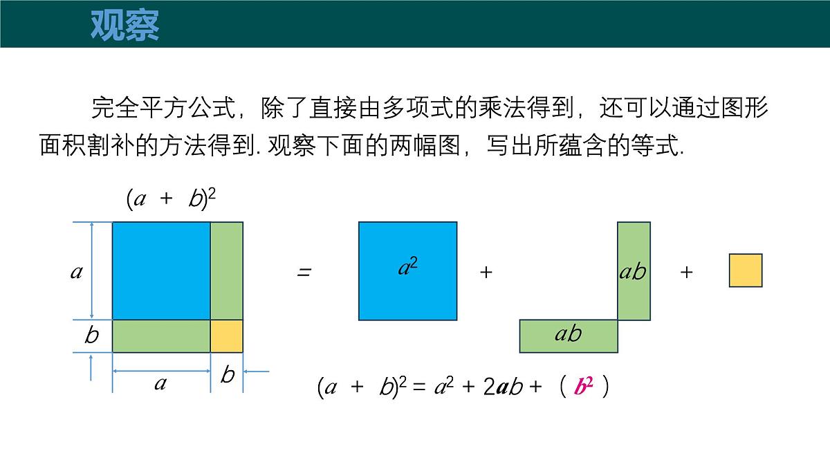 8.3完全平方公式与平方差公式（第1课时+完全平方公式）课件 2025学年七年级数学下册（沪科版）第6页