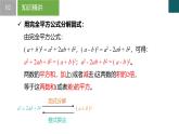 4.3 用乘法公式分解因式第2課時 課件 2025學(xué)年七年級數(shù)學(xué)下冊（浙教版2024）
