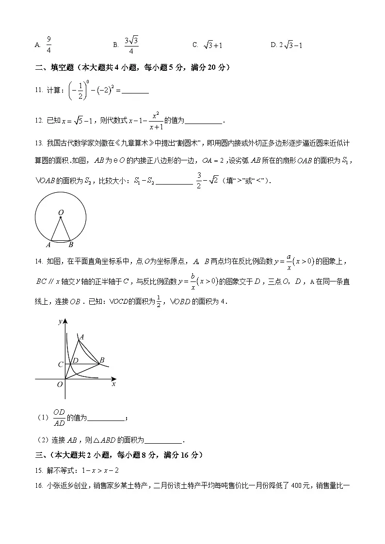 安徽省阜阳市2025届中考一模联考 数学卷第3页