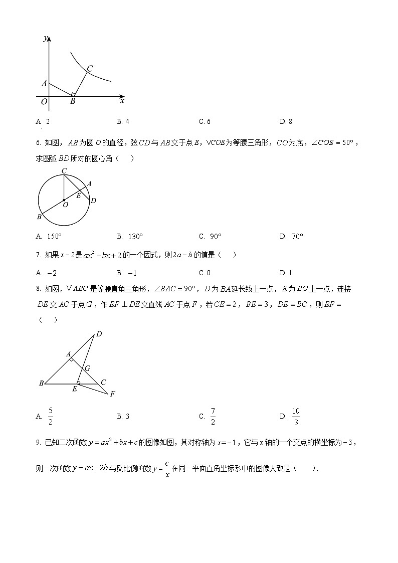 安徽省马鞍山第八中学2025届中考一模 数学试卷第2页