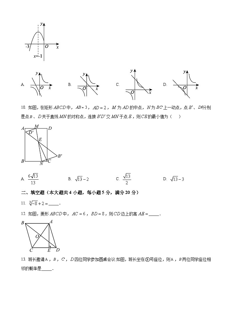 安徽省马鞍山第八中学2025届中考一模 数学试卷第3页