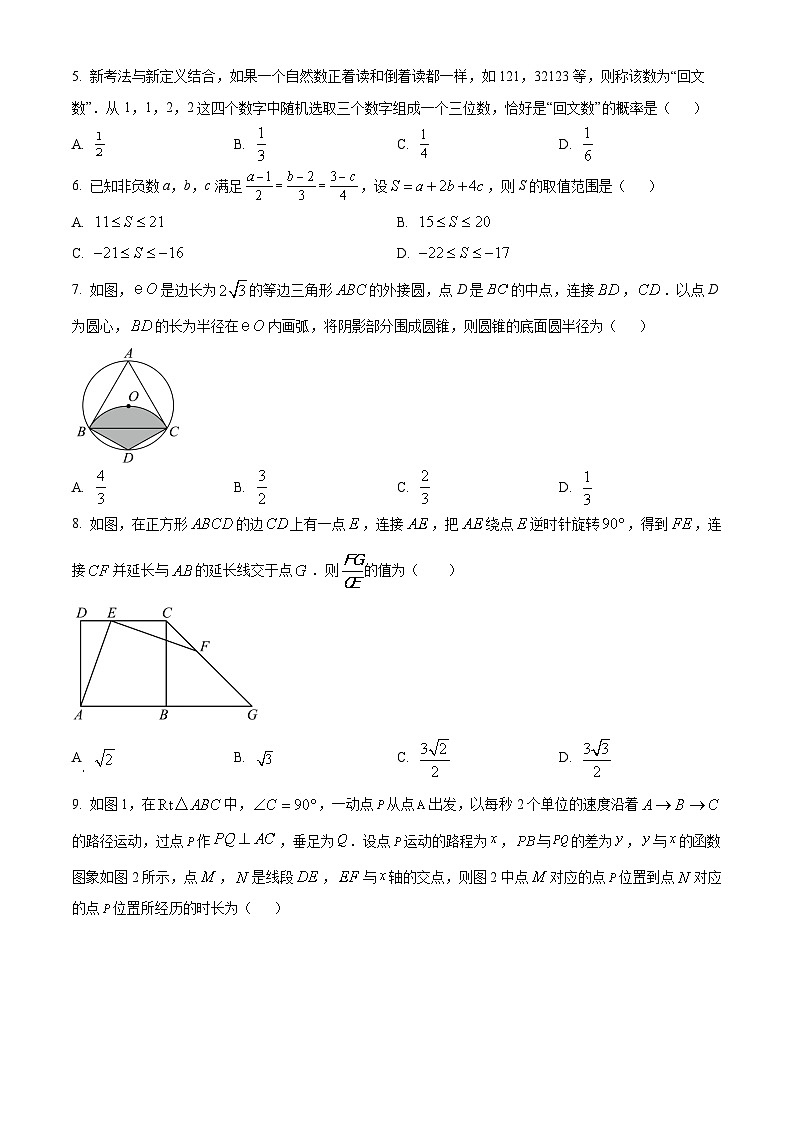 安徽省芜湖市第二十九中学九年级2025届中考一模 数学试卷第2页