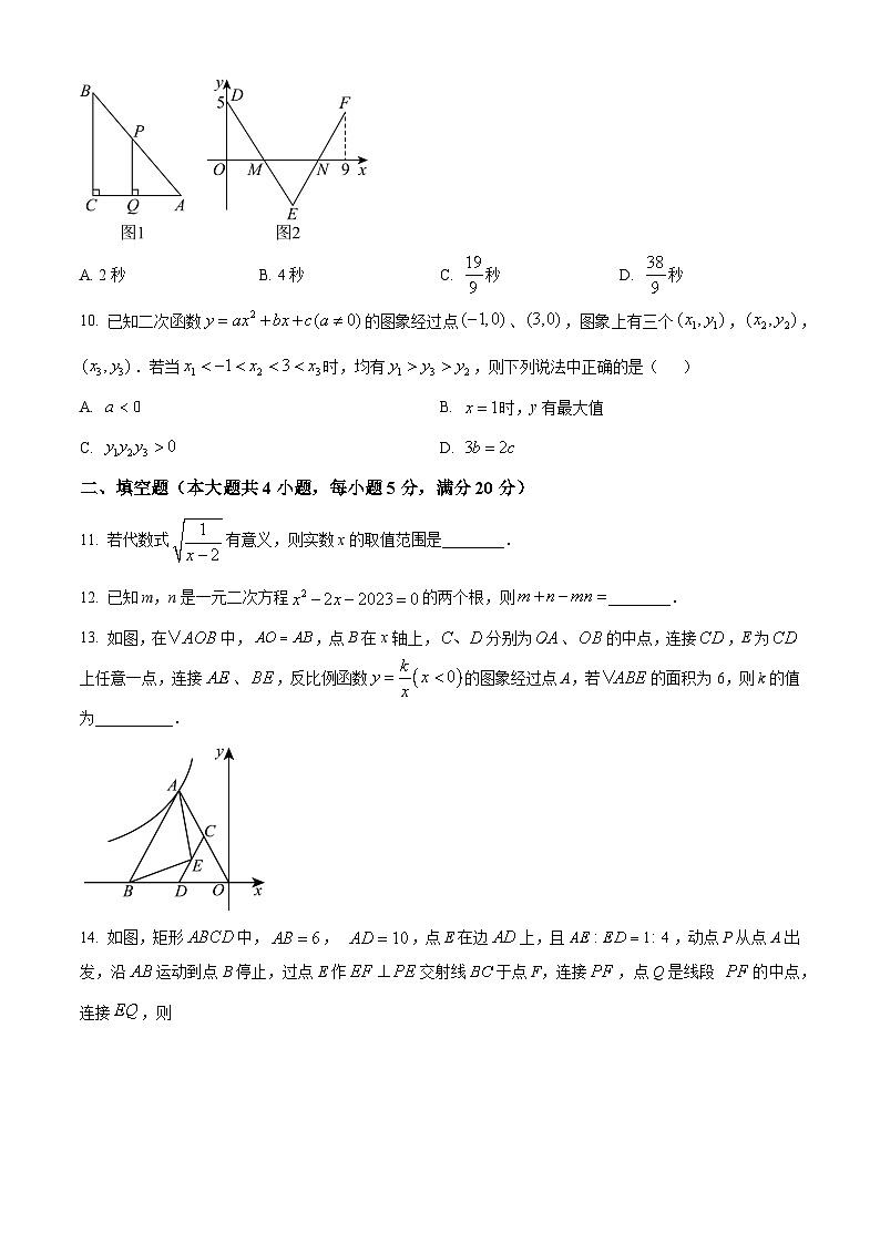 安徽省芜湖市第二十九中学九年级2025届中考一模 数学试卷第3页