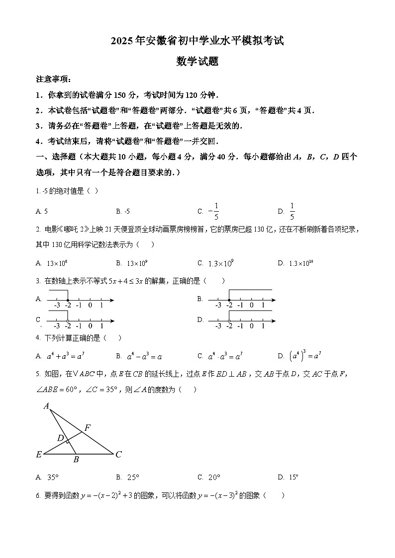 安徽省芜湖市第二十七中学九年级2025届中考 数学一模试卷第1页