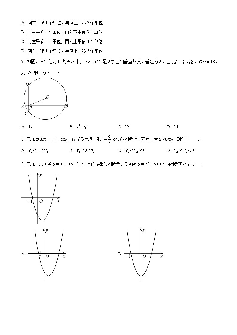 安徽省芜湖市第二十七中学九年级2025届中考 数学一模试卷第2页
