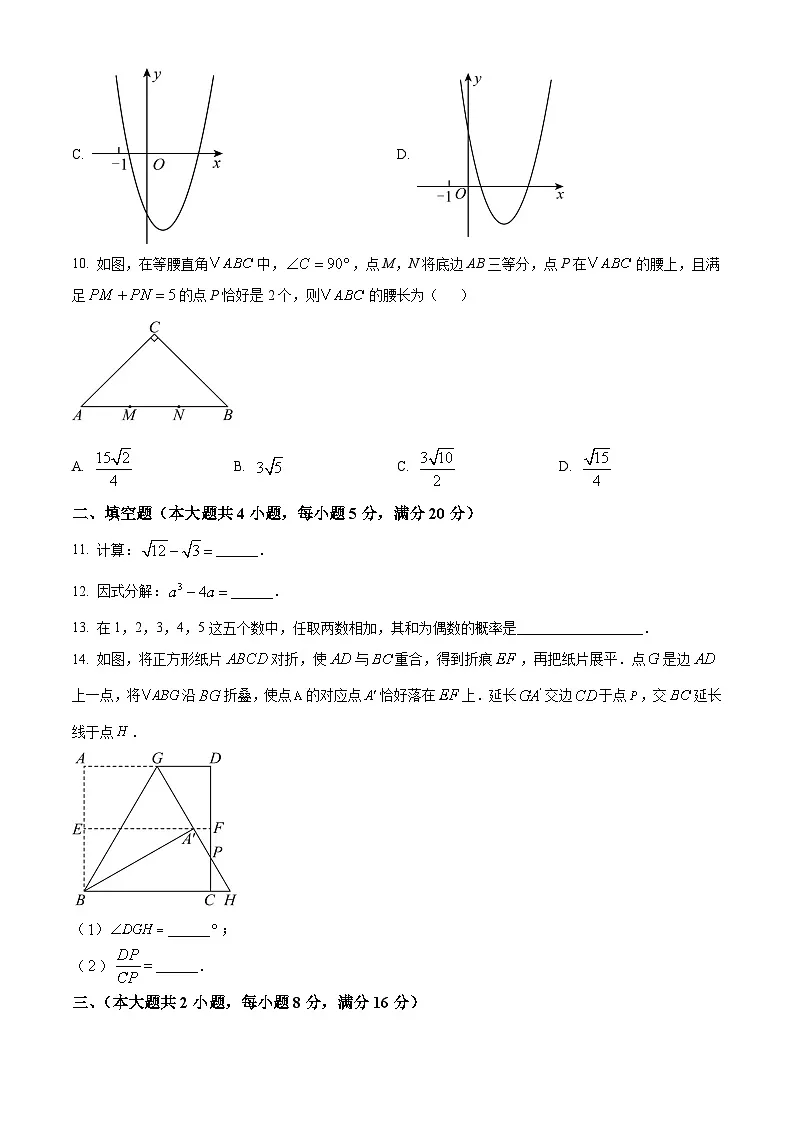 安徽省芜湖市第二十七中学九年级2025届中考 数学一模试卷第3页