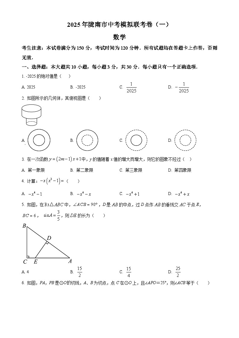 甘肃省陇南市九年级2025届中考模拟 数学试卷（一）第1页