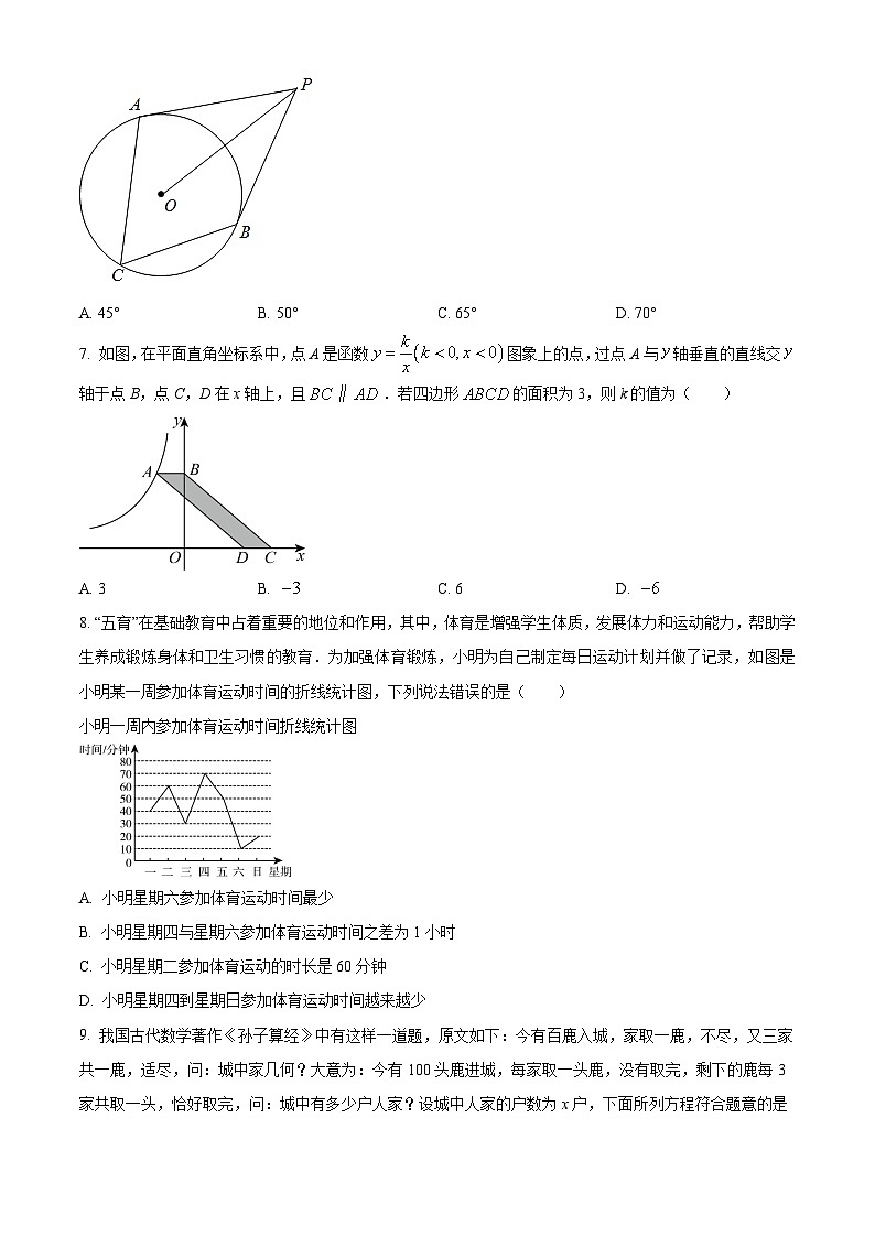 甘肃省陇南市九年级2025届中考模拟 数学试卷（一）第2页