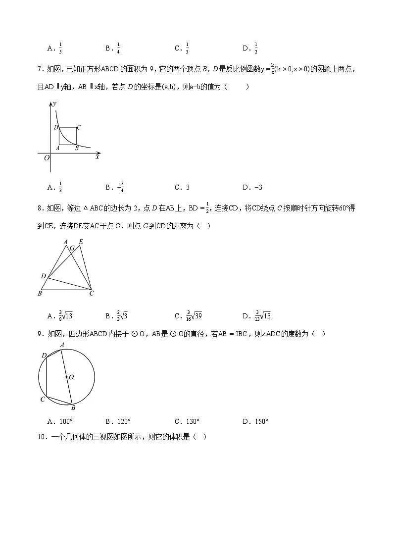 甘肃省武威市凉州区武威十七中、十二中九年级2025届中考一模 数学试题第2页