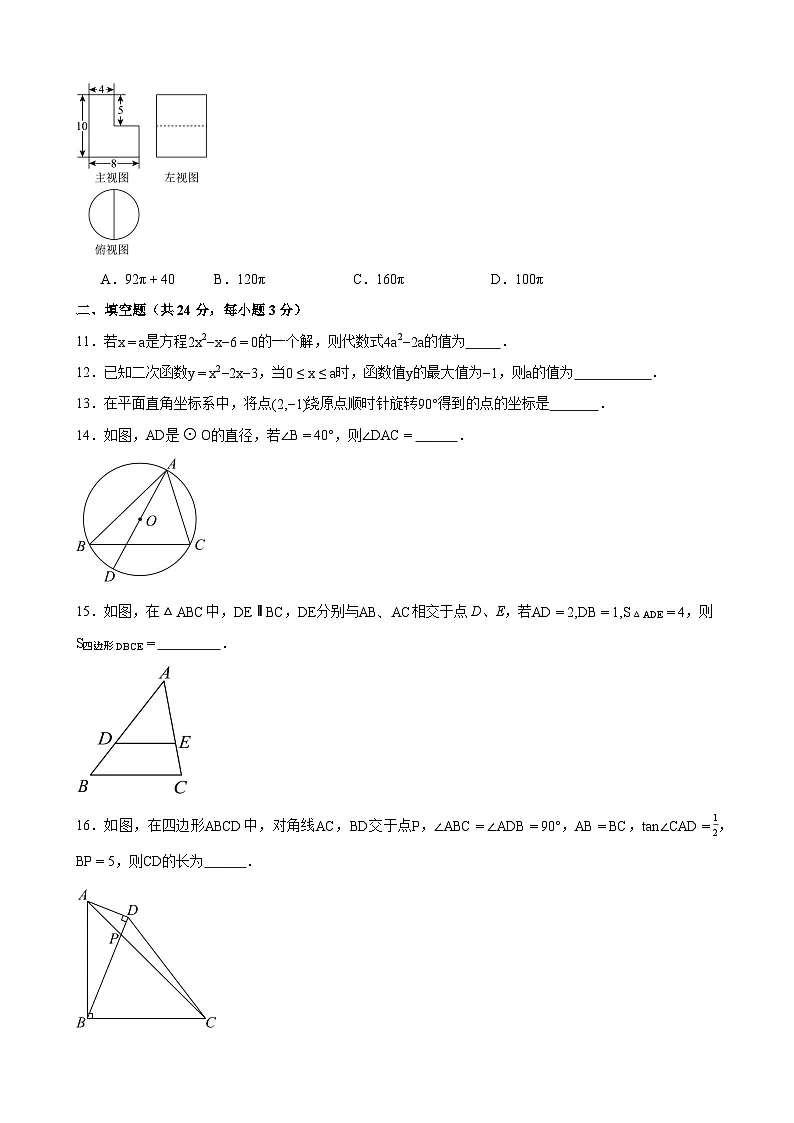 甘肃省武威市凉州区武威十七中、十二中九年级2025届中考一模 数学试题第3页