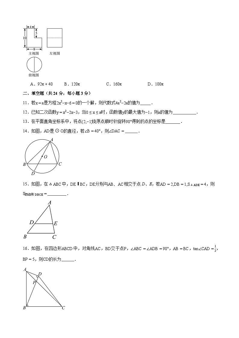 甘肃省武威市凉州区武威十七中、十二中九年级2025届中考一模 数学试题第3页