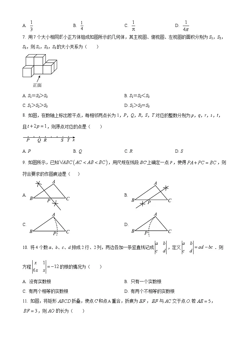 河北省邯郸市第二十五中学下学期九年级2025届中考第二次模拟考试 数学试题第2页