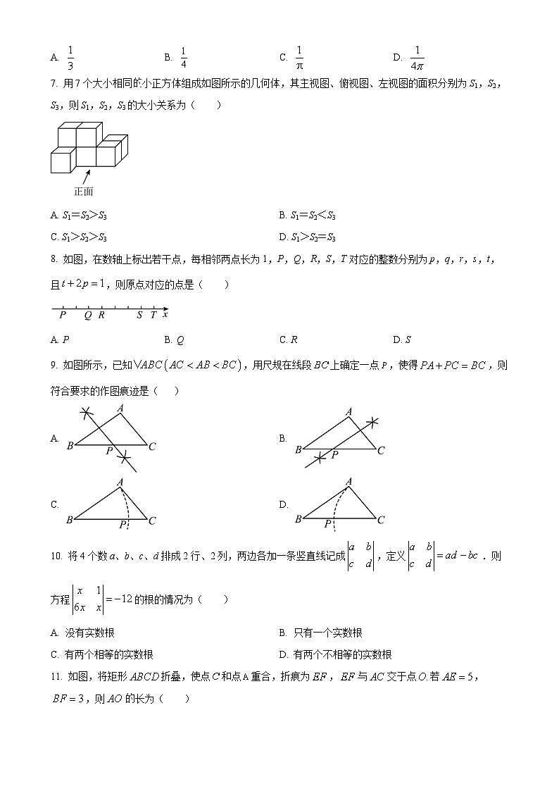 河北省邯郸市第二十五中学下学期九年级2025届中考第二次模拟考试 数学试题第2页