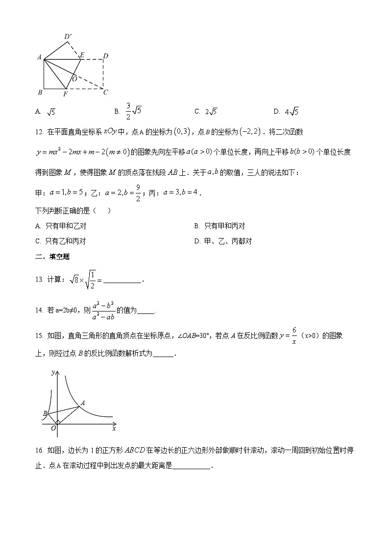 河北省邯郸市第二十五中学下学期九年级2025届中考第二次模拟考试 数学试题第3页