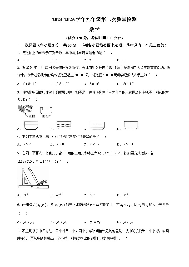 河南省濮阳市2025届九年级下学期第二次联考 数学试题第1页