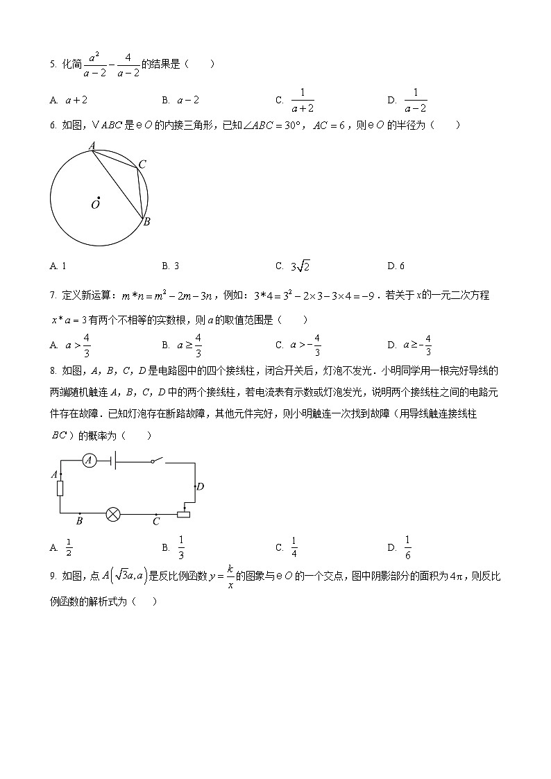河南省郑州市管城区2025届九年级下学期第二次联考 数学试题试卷第2页