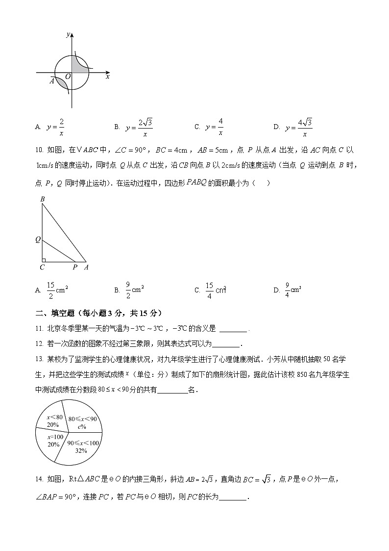 河南省郑州市管城区2025届九年级下学期第二次联考 数学试题试卷第3页