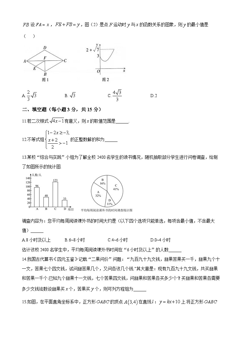 河南省郑州市金水区2025届九年级下学期第二次联考 数学试题试卷第3页