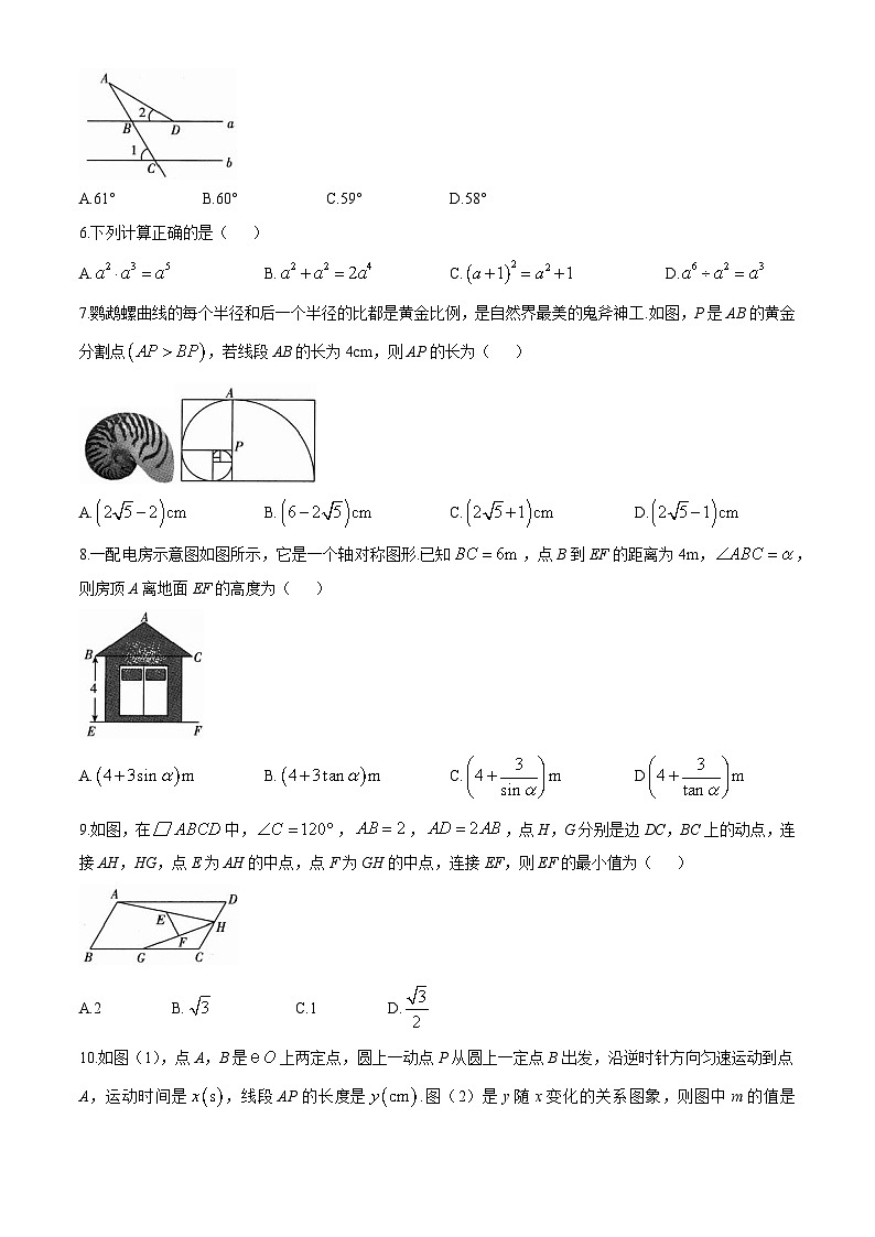 河南省郑州市中原区2025届九年级下学期第一次联考 数学试题试卷第2页