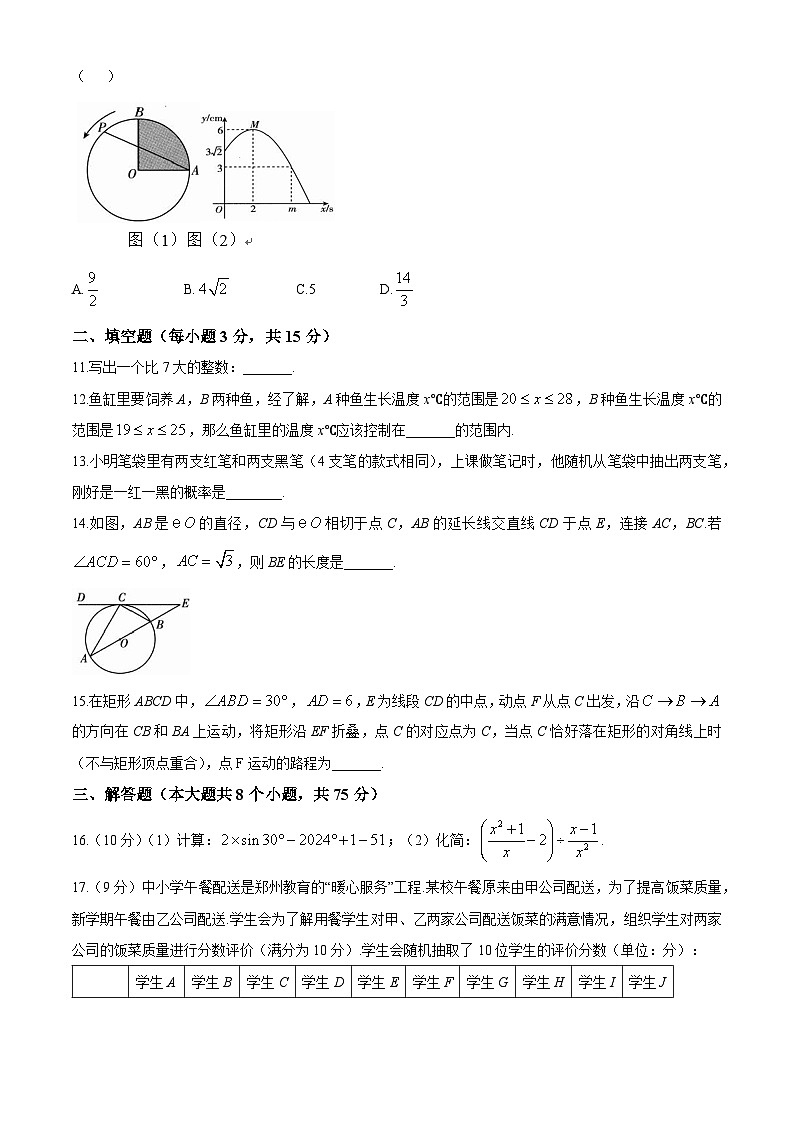 河南省郑州市中原区2025届九年级下学期第一次联考 数学试题试卷第3页