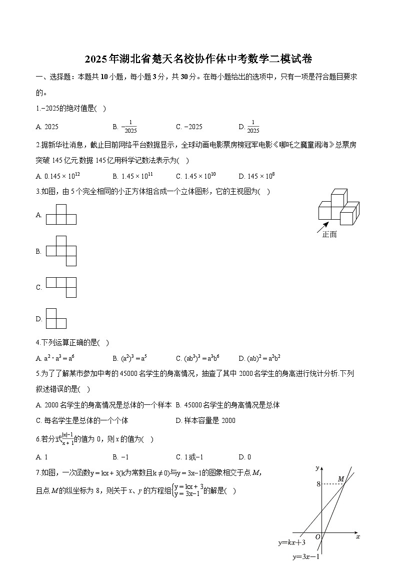 湖北省楚天名校协作体九年级2025届中考 数学二模试卷（含解析）第1页