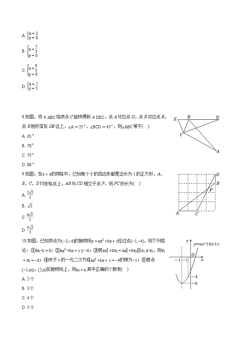 湖北省楚天名校协作体九年级2025届中考 数学二模试卷（含解析）第2页