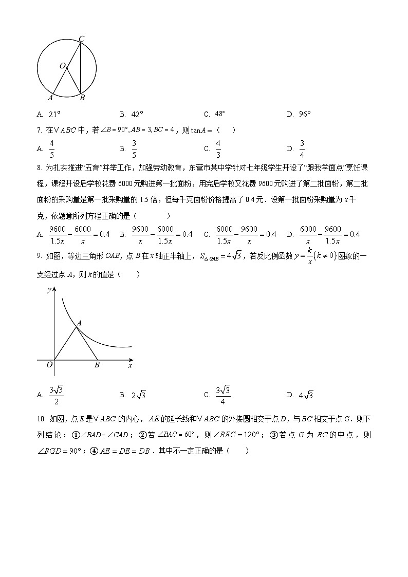 湖南省长郡中学集团九年级2025届中考二模考试 数学试题第2页