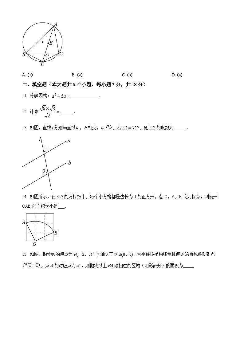湖南省长郡中学集团九年级2025届中考二模考试 数学试题第3页