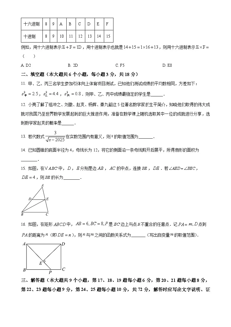 湖南省长沙市2025届中考适应性试卷（二） 数学第3页