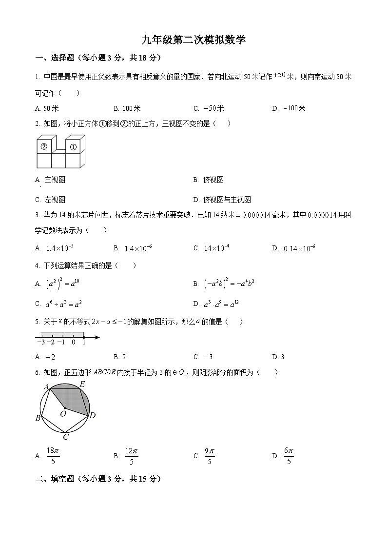 吉林省吉林市部分学校九年级2025届中考二模 数学试题第1页