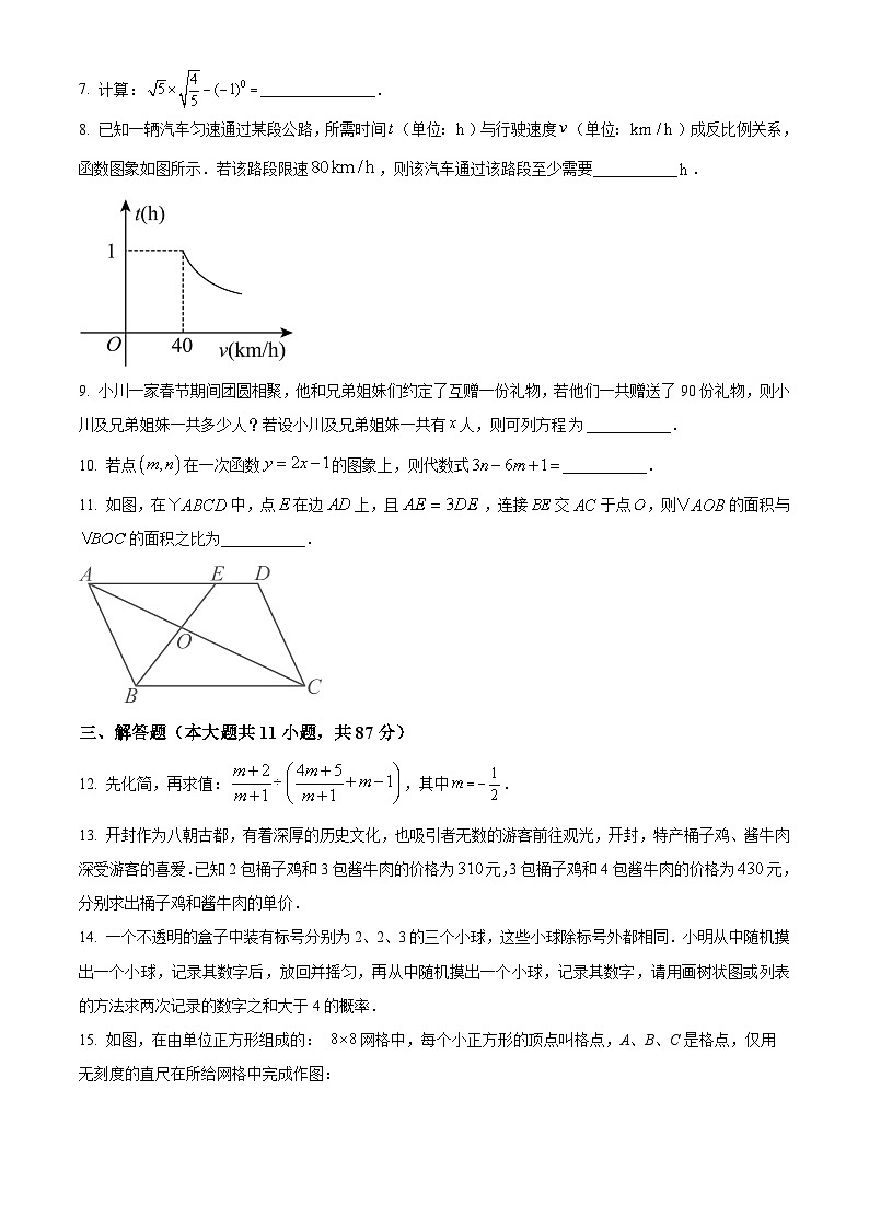 吉林省吉林市部分学校九年级2025届中考二模 数学试题第2页