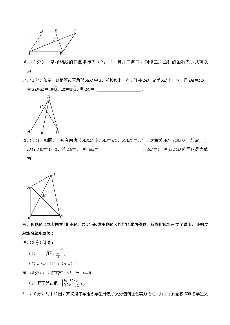 江苏省无锡市锡山区锡北片2025届中考一模 数学试题（含解析）第3页