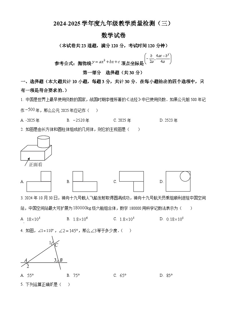 辽宁省抚顺市望花区2025届九年级下学期第三次模拟 数学试题第1页