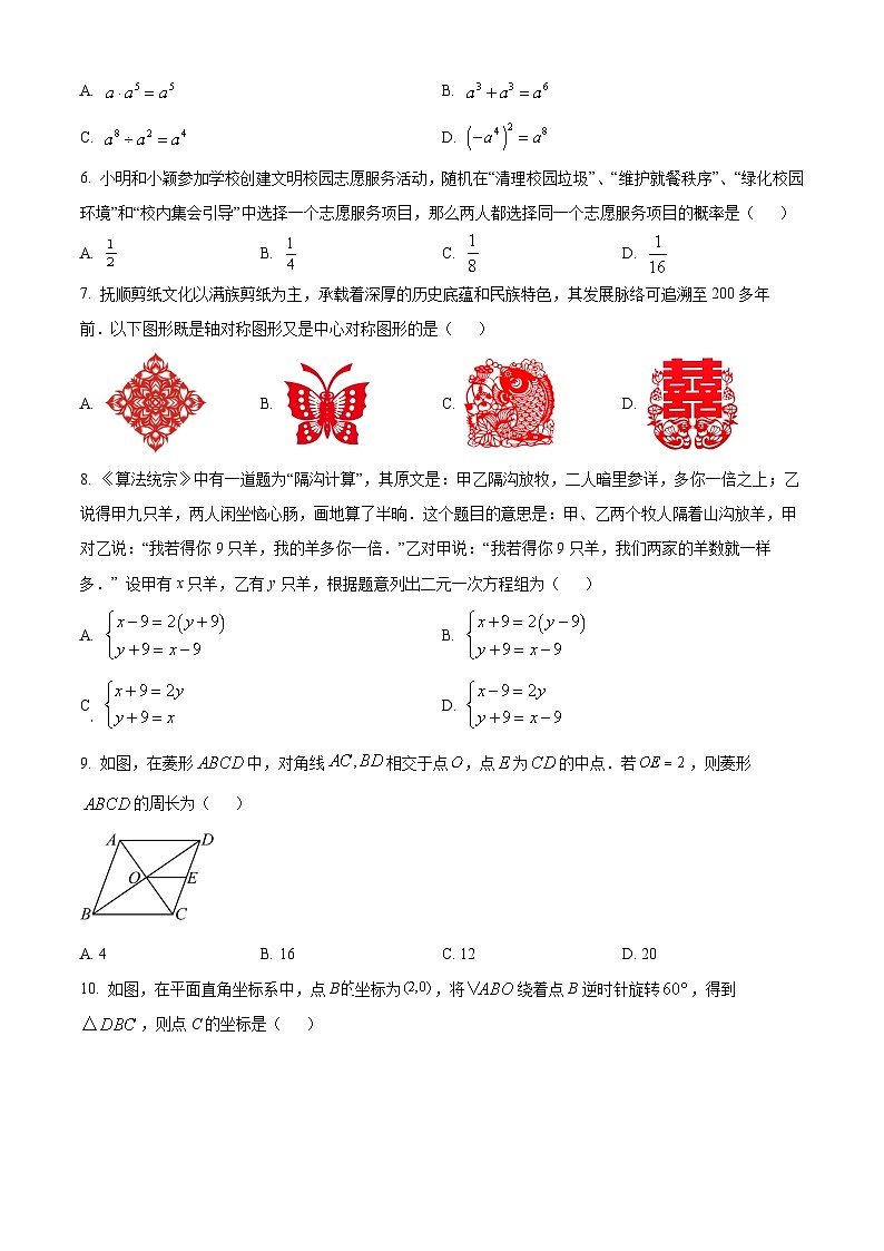 辽宁省抚顺市望花区2025届九年级下学期第三次模拟 数学试题第2页