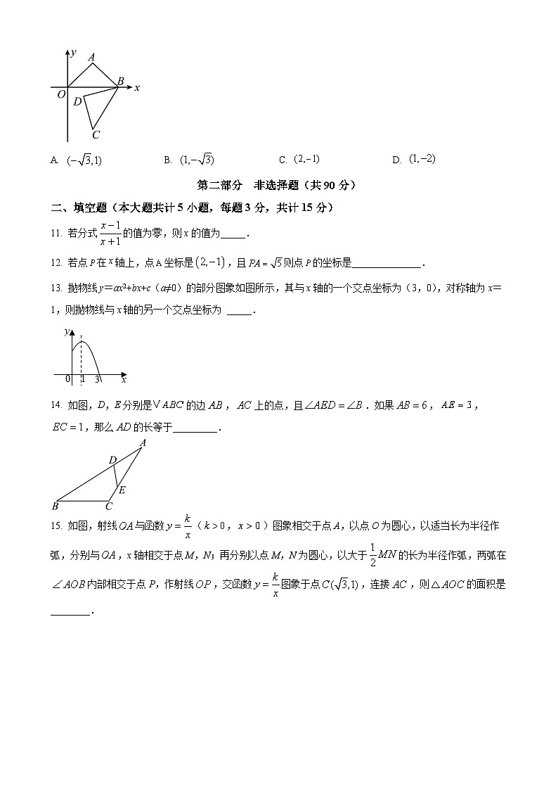 辽宁省抚顺市望花区2025届九年级下学期第三次模拟 数学试题第3页