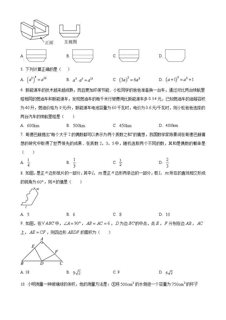 山东省枣庄市滕州市九年级2025届中考一模 数学试题第2页