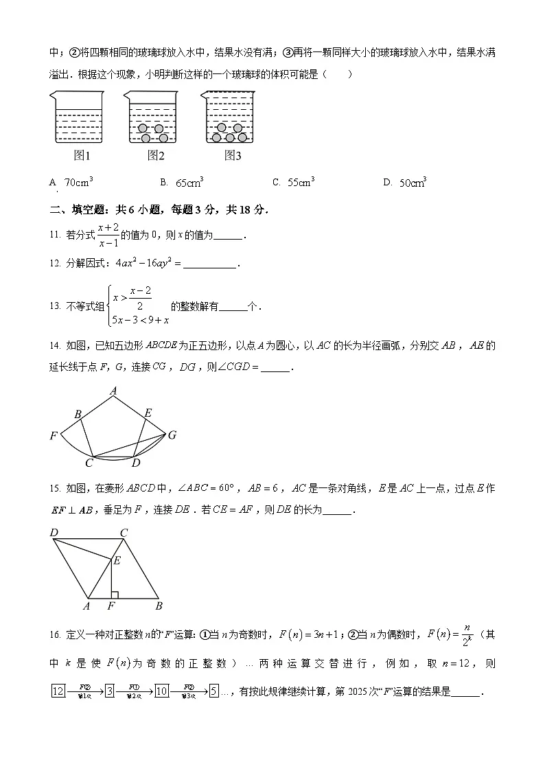 山东省枣庄市滕州市九年级2025届中考一模 数学试题第3页