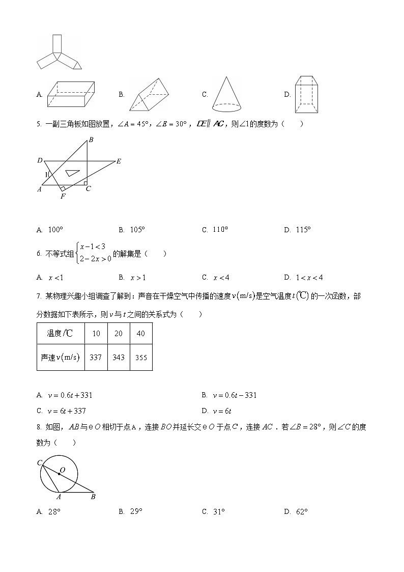 山西省晋中市榆次区九年级2025届中考一模 数学试卷第2页