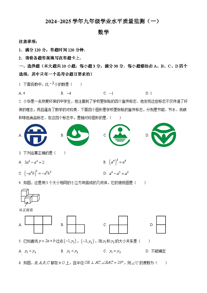 山西省吕梁市石楼县2025届中考一模 数学试题第1页