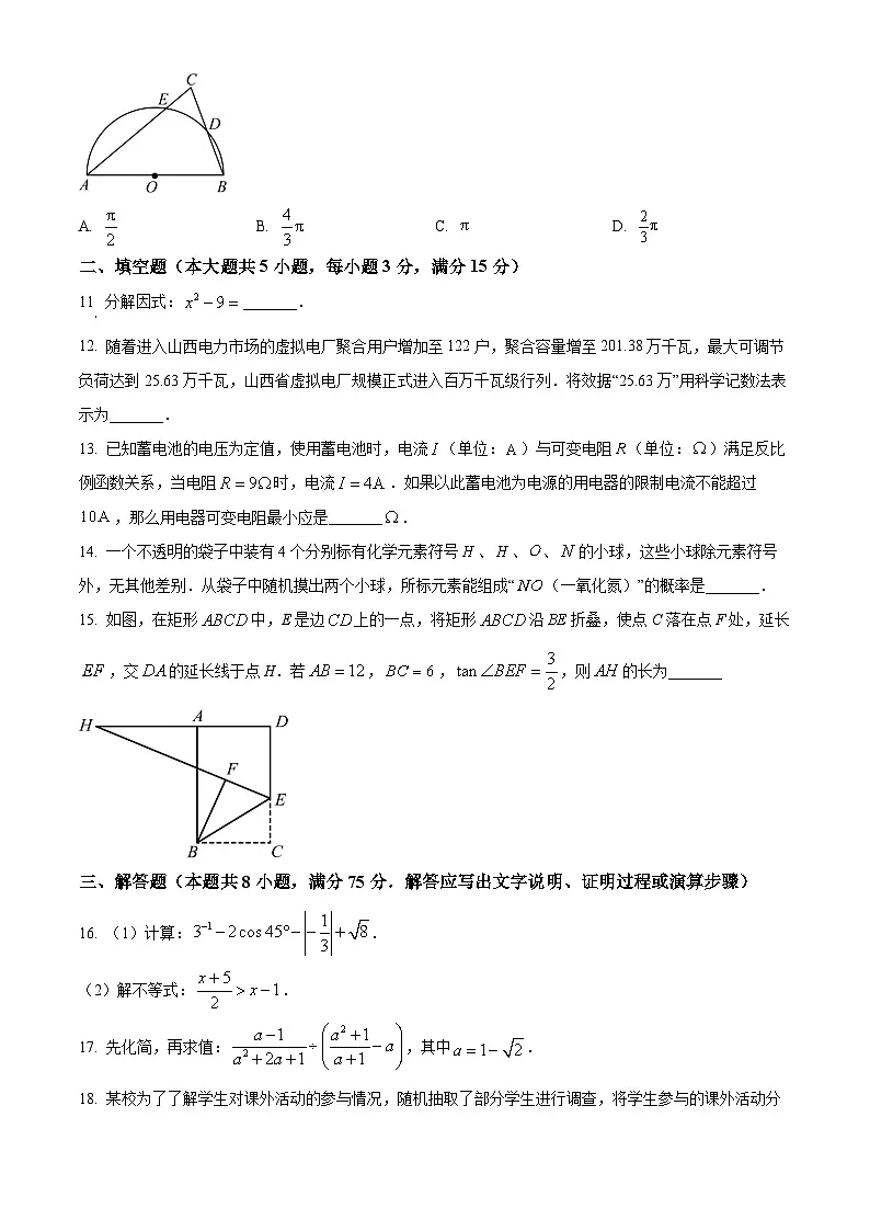 山西省吕梁市石楼县2025届中考一模 数学试题第3页