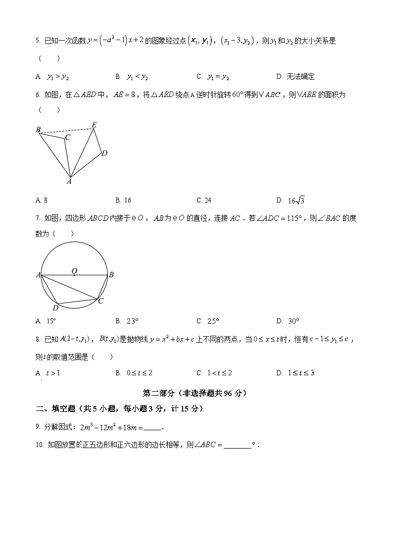 陕西省宝鸡市金台区部分学校九年级2025届中考一模 数学试题第2页