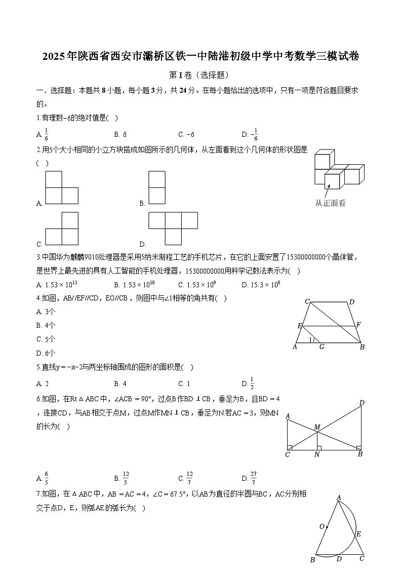 陕西省西安市灞桥区铁一中陆港初级中学2025届中考 数学三模试卷（含解析）第1页
