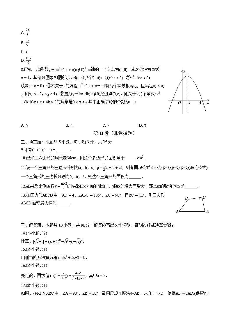 陕西省西安市灞桥区铁一中陆港初级中学2025届中考 数学三模试卷（含解析）第2页