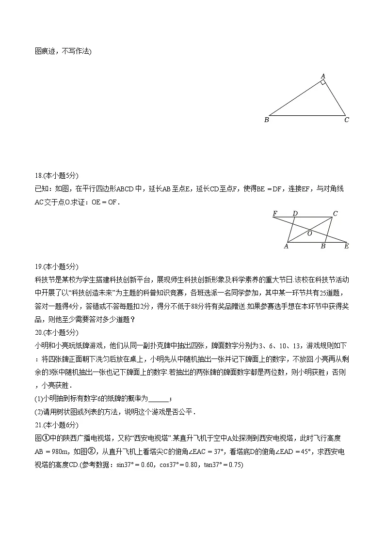 陕西省西安市灞桥区铁一中陆港初级中学2025届中考 数学三模试卷（含解析）第3页