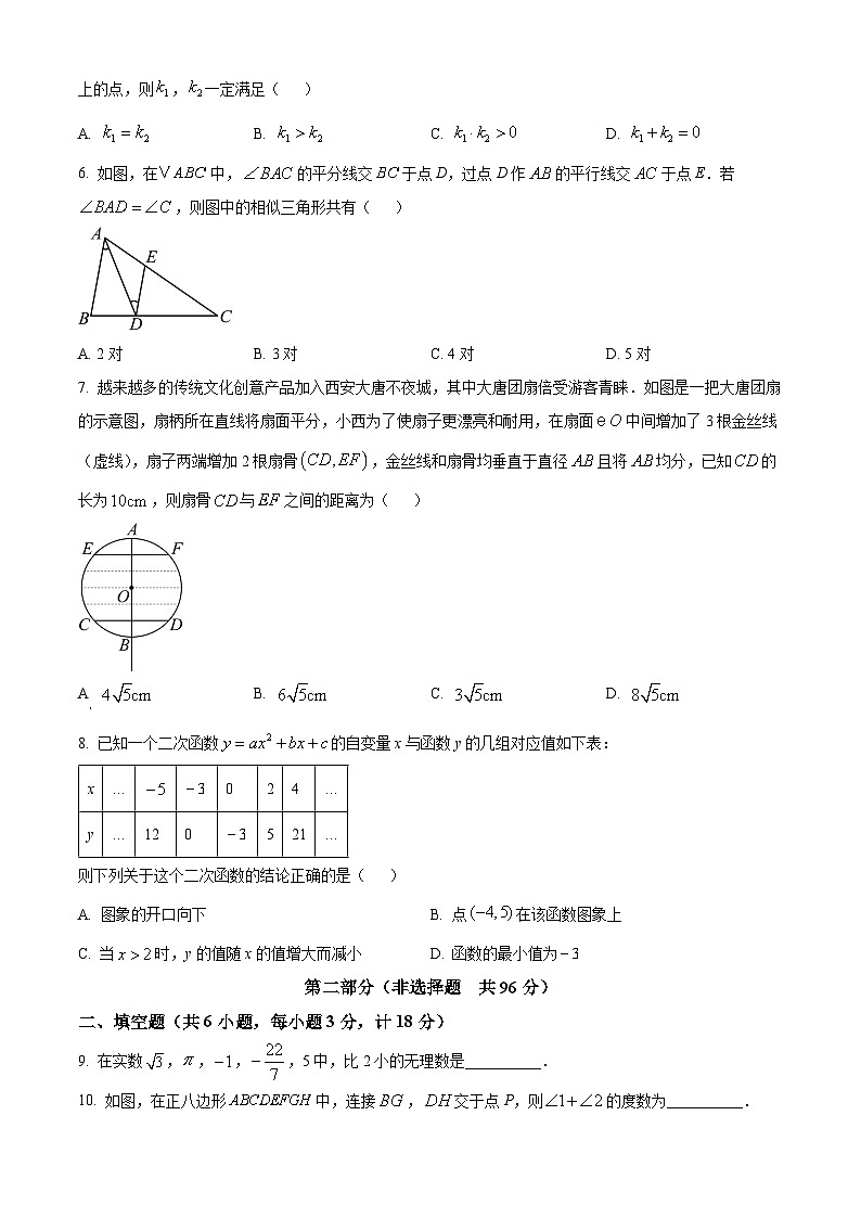 陕西省西安市第三中学2025届中考二模 数学试卷第2页