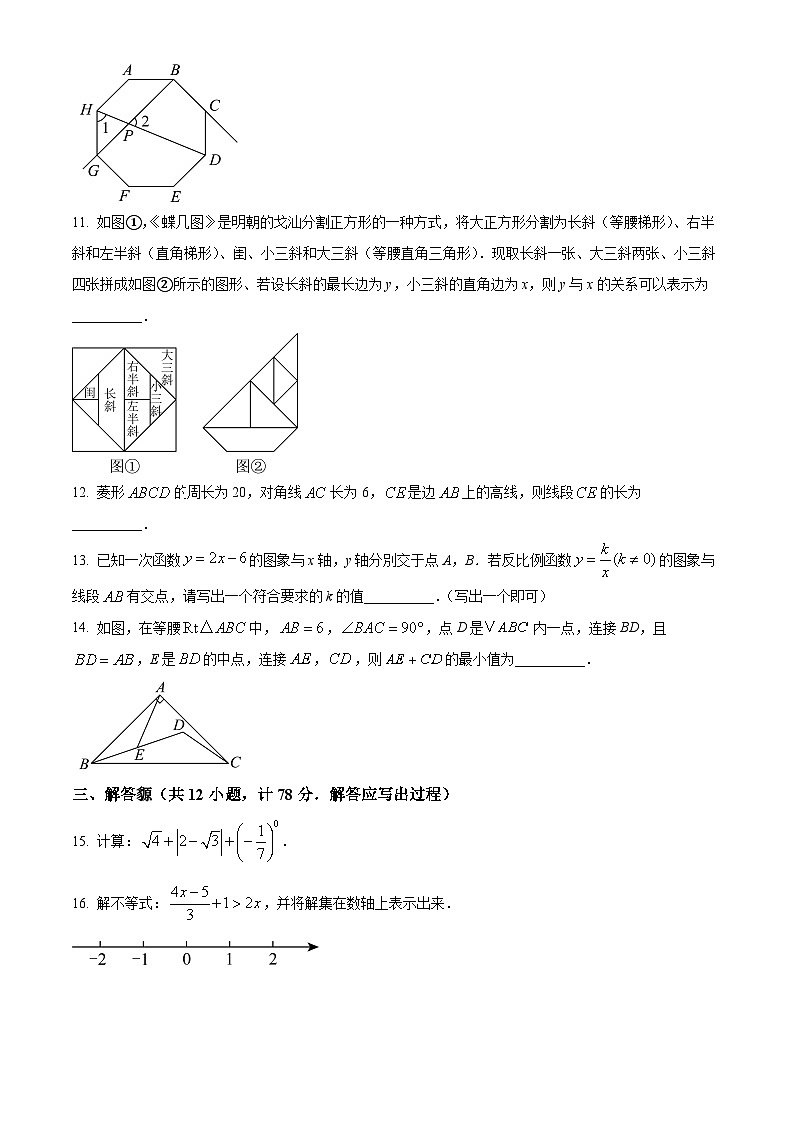 陕西省西安市第三中学2025届中考二模 数学试卷第3页