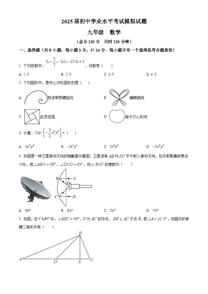 陕西省西安市高新第一中学2025届中考三模 数学试题第1页