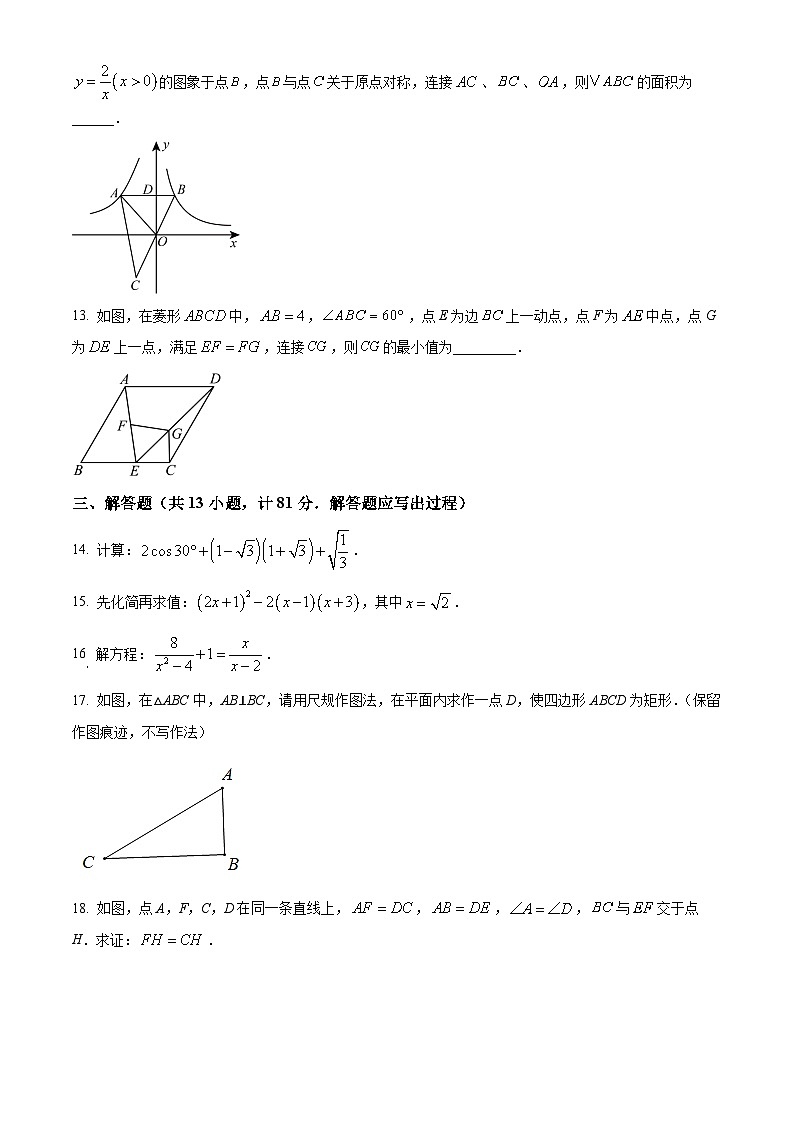 陕西省西安市高新第一中学2025届中考三模 数学试题第3页